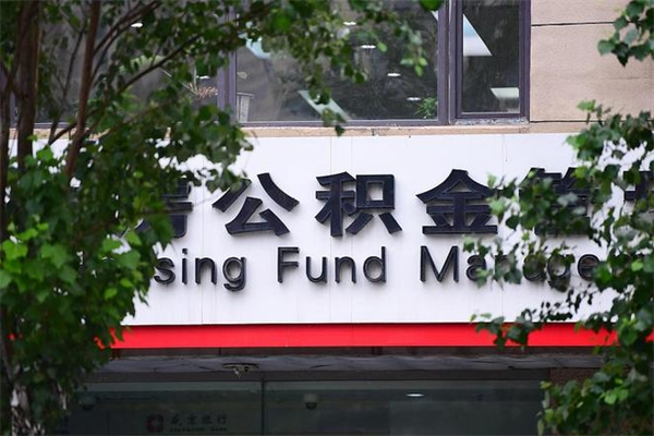 临沂住房公积金封存后怎么取钞（住房公积金封存状态下怎么取）