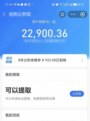 临沂封存公积金怎么提出来（封存的公积金提取条件）