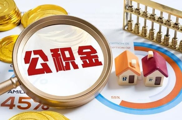 临沂在职人员是否可以取公积金（在职人员可以把公积金提取出来吗）